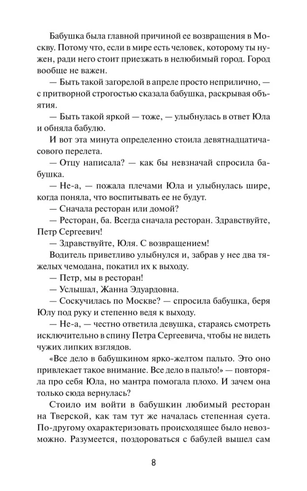 Многоточия